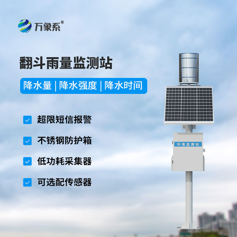 智能雨量監測站