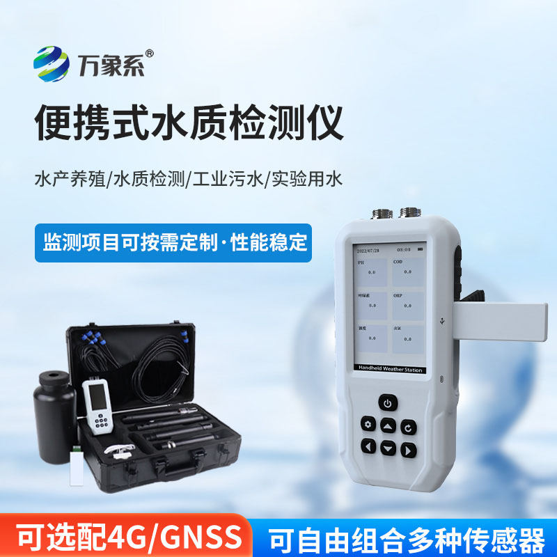 便攜式氨氮水質測定儀