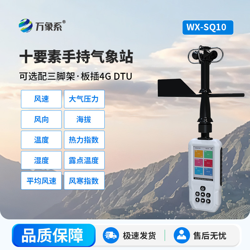 戶外必備！手持款氣象儀一鍵搞定實時監測