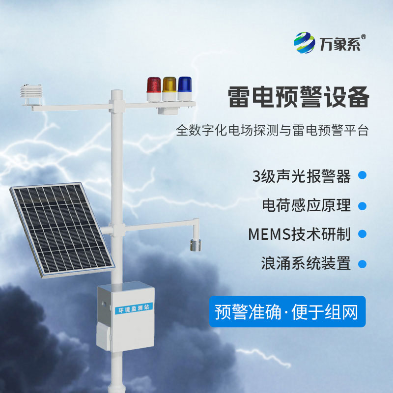 大型油氣儲存基地雷電預警系統