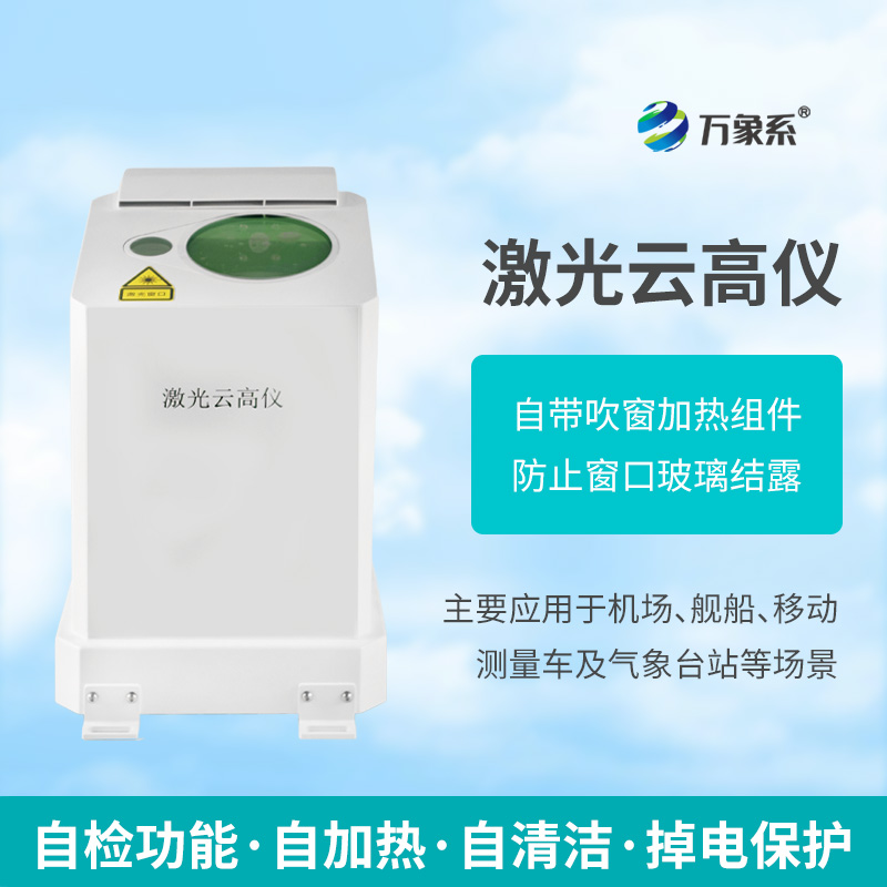 激光云高儀