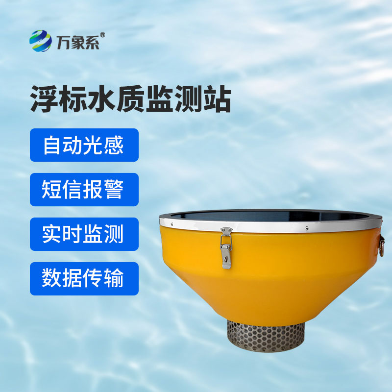 漂浮水質自動監測站