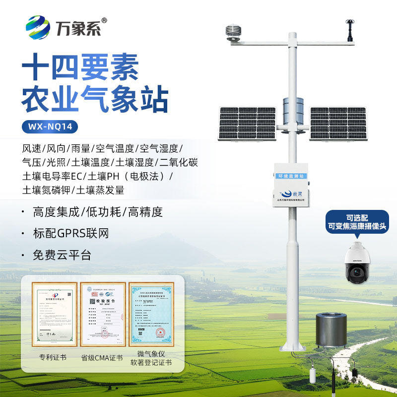 守護高標準農田，高標準農田氣象監測系統讓種植管理更科學、更省心