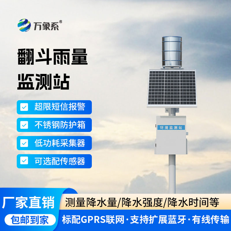 自動雨量監測站
