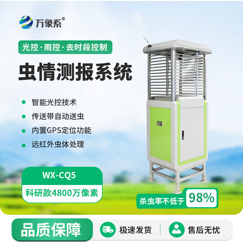 不用人工捕蟲，蟲害全知曉——智能蟲情監測儀藏妙招