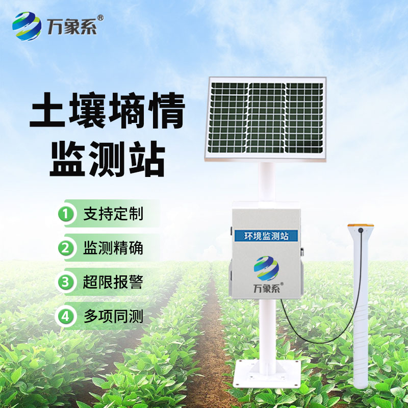 十層管式土壤墑情監測站：不用分層取樣，土壤墑情全知曉