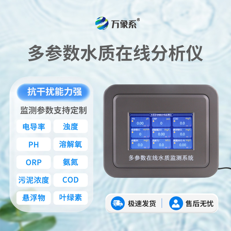 污泥濃度水質在線分析儀