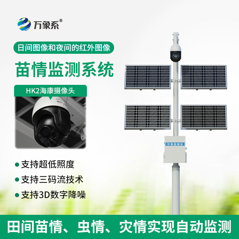苗情生態自動監測站